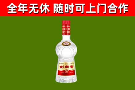 那曲市回收剑南春
