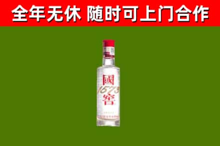 那曲市回收国窖1573