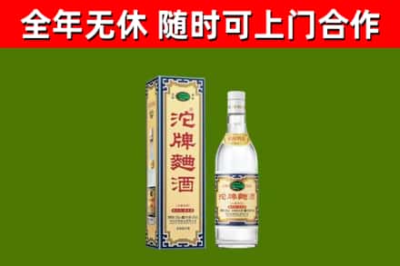 那曲市回收沱牌曲酒