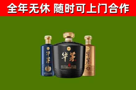 那曲市回收华茅