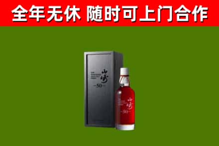 那曲市回收山崎洋酒