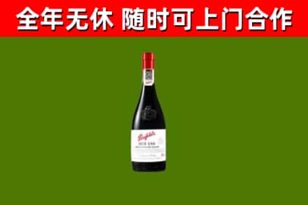 那曲市回收奔富红酒