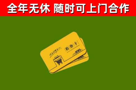 那曲市烟酒回收购物卡.jpg