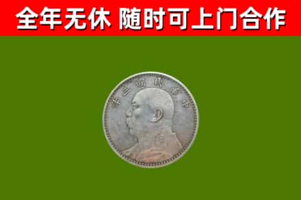 那曲市烟酒回收袁大头.jpg